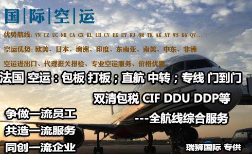 法國貨貨運(yùn)代理 法國國際物流公司  法國進(jìn)出口報(bào)關(guān)公司 法國國際貨運(yùn)代理有限公司