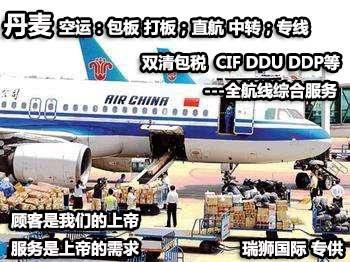 丹麥專線 丹麥海運船期查詢 丹麥空運貨物追蹤 丹麥海空聯運雙清包稅門到門