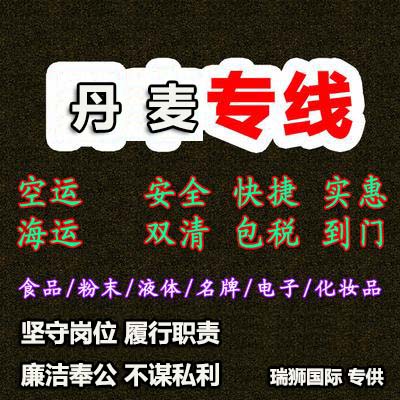 丹麥專線 丹麥海運船期查詢 丹麥空運貨物追蹤 丹麥海空聯運雙清包稅門到門