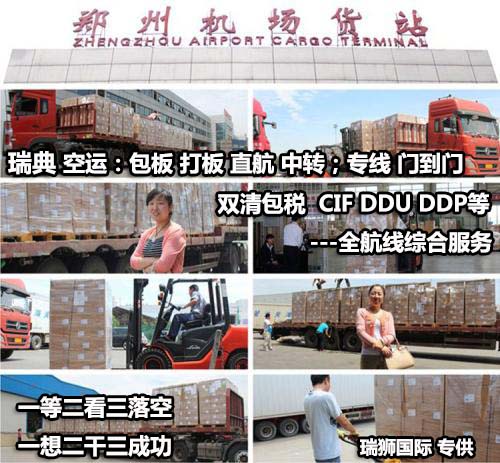 瑞典貨運(yùn)空運(yùn)專線 海卡專線 空派專線 空卡專線 雙清 包稅門(mén)到門(mén)國(guó)際物流