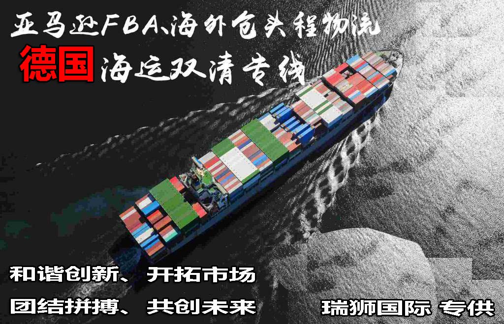 德國專線 德國海運(yùn)船期查詢 德國空運(yùn)貨物追蹤 德國海空聯(lián)運(yùn)雙清包稅門到門