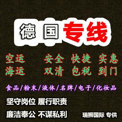 德國專線 德國海運(yùn)船期查詢 德國空運(yùn)貨物追蹤 德國海空聯(lián)運(yùn)雙清包稅門到門