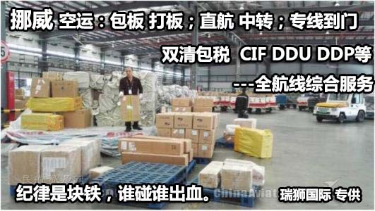 挪威物流貨運(yùn)專(zhuān)線 挪威空運(yùn) 挪威海運(yùn) 挪威海空陸多式聯(lián)運(yùn)