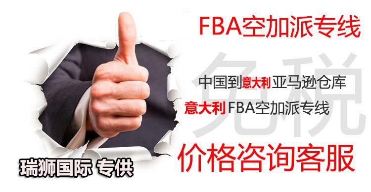 意大利貨貨運(yùn)代理 意大利國際物流公司  意大利進(jìn)出口報(bào)關(guān)公司 意大利國際貨運(yùn)代理有限公司