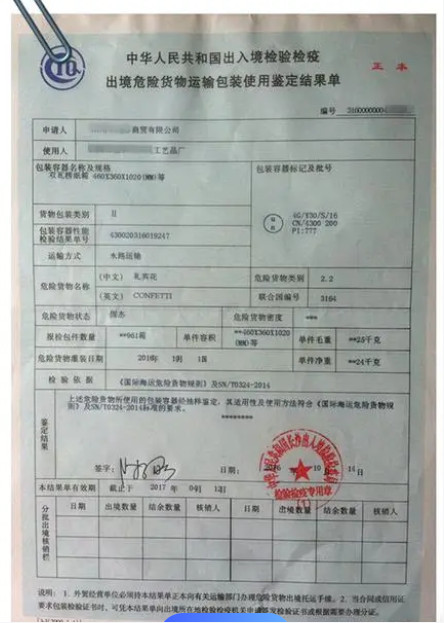 危險品海運(yùn)海事申報流程 危險品海事申報 海事申報注意事項