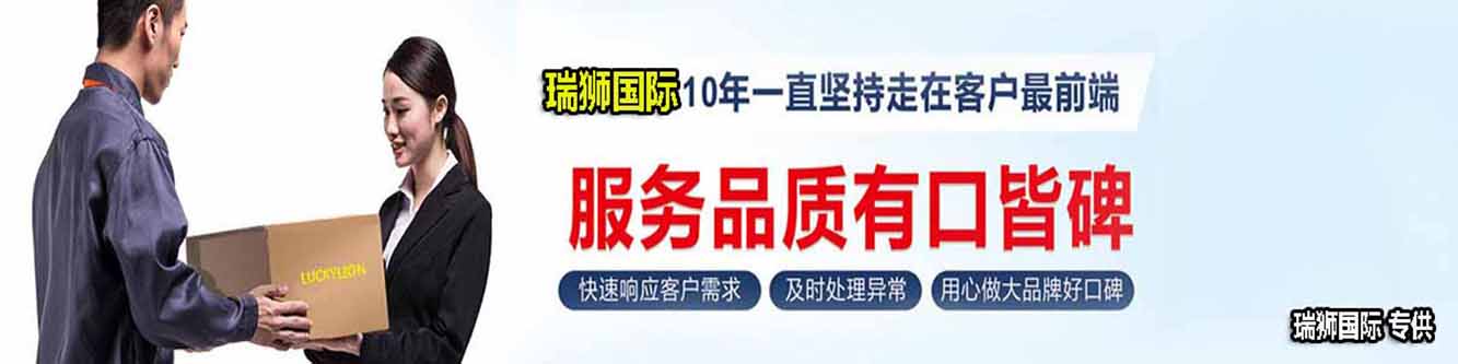 瑞獅國際 瑞獅國際推出的美國海運(yùn)散貨拼箱服務(wù)，可實(shí)現(xiàn)報(bào)關(guān)、商檢、買單一條龍全包服務(wù)，為你消除一切出口難題，此項(xiàng)服務(wù)不需提供一般貿(mào)易所需的報(bào)關(guān)資料，不需提供商檢證明