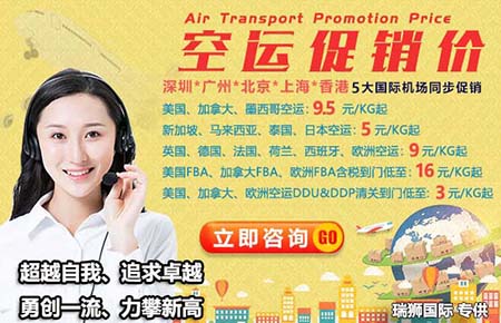 美國(guó)加拿大/東南亞/歐洲空運(yùn)促銷