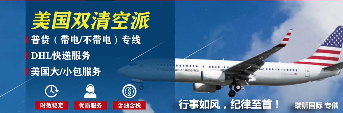 美國(guó)雙清空派，普貨，電子產(chǎn)品，DHL快遞服務(wù)，美國(guó)大小包服務(wù)