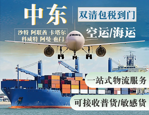中東專線的幾種運(yùn)輸方式？水路海運(yùn) 航空空運(yùn) 海陸空多式聯(lián)運(yùn)
