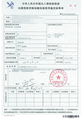 危險品貨運(yùn) 危險品國際物流 危險品國際貨運(yùn) 危險品運(yùn)輸 危險品跨境進(jìn)出口物流