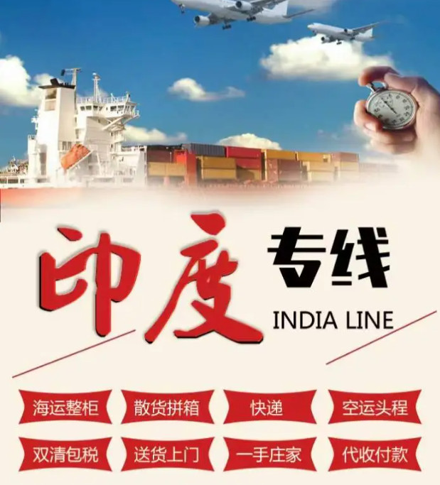印度專線  印度貨運專線 去印度dpd專線 中國至印度專線專線要多久 黃石到印度專線專線 印度搬家專線 印度進口專線 印度專線發票裝箱單如何填 印度運輸專線 快遞印度專線 物流印度專線 印度專線可以寄煙 印度專線快遞單號查詢 印度專線服務 印度專線價格表 深圳到印度快遞專線 印度快遞專線快遞查詢 澳洲印度印度專線 印度海運雙清專線、印度貨代公司、印度以什么運輸為主、中國印度海運、印度專線專線、印度專線物流、印度專線的物流公司、印度專線小包、印度專線空派、印度專線海運、印度專線國際物流、印度專線物流費用、印度專線基本知識、印度專線推薦、印度專線地址不完整