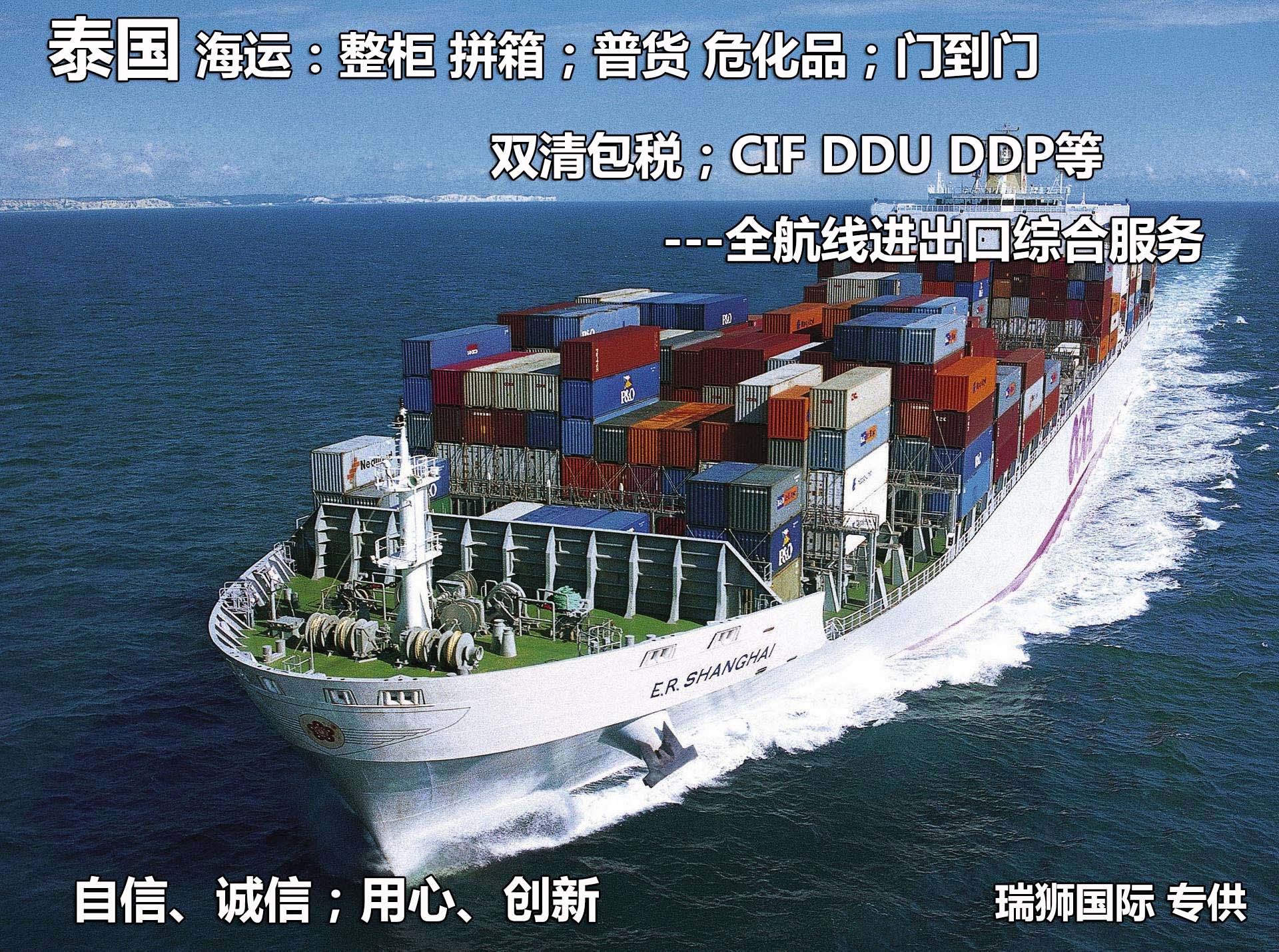 泰國貨貨運(yùn)代理 泰國國際物流公司  泰國進(jìn)出口報關(guān)公司 泰國國際貨運(yùn)代理有限公司